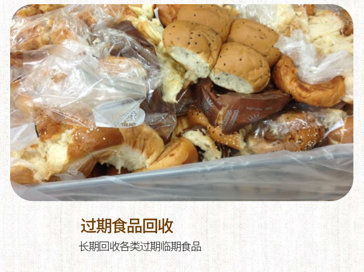 佛山面包销毁处理，变质糖果面粉销毁