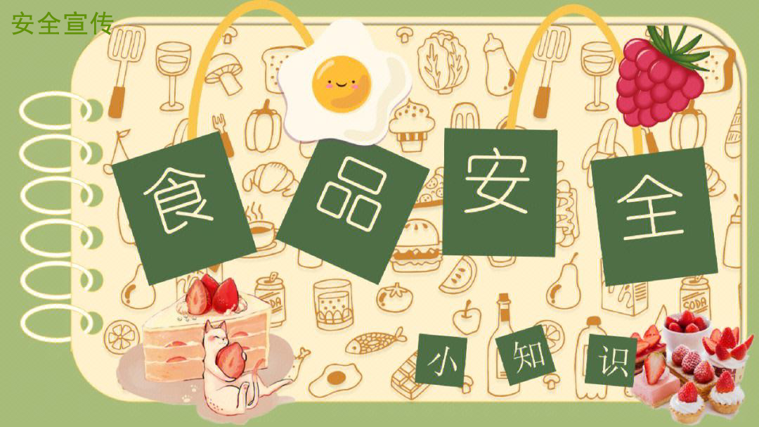 食品安全事件应急处置工作