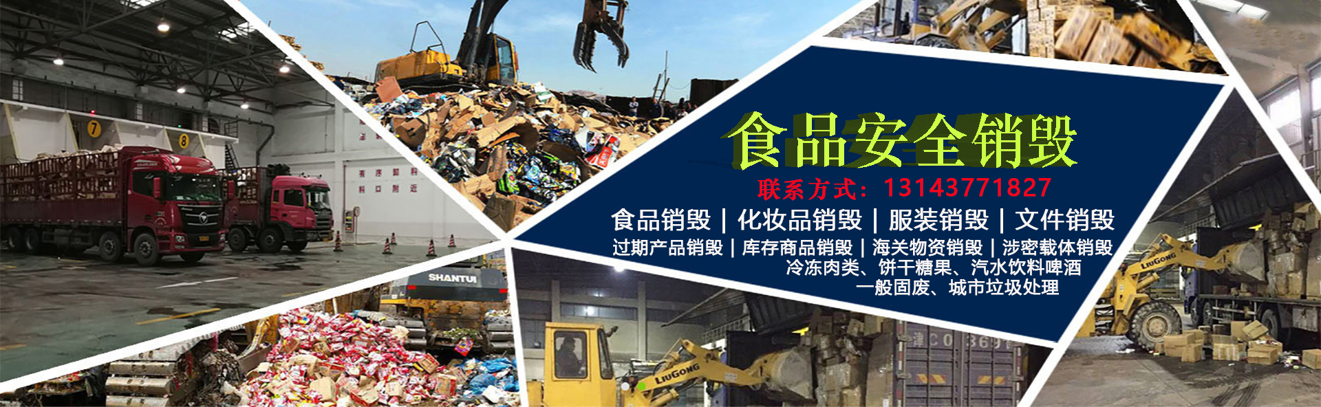 佛山食品销毁公司 佛山食品销毁公司