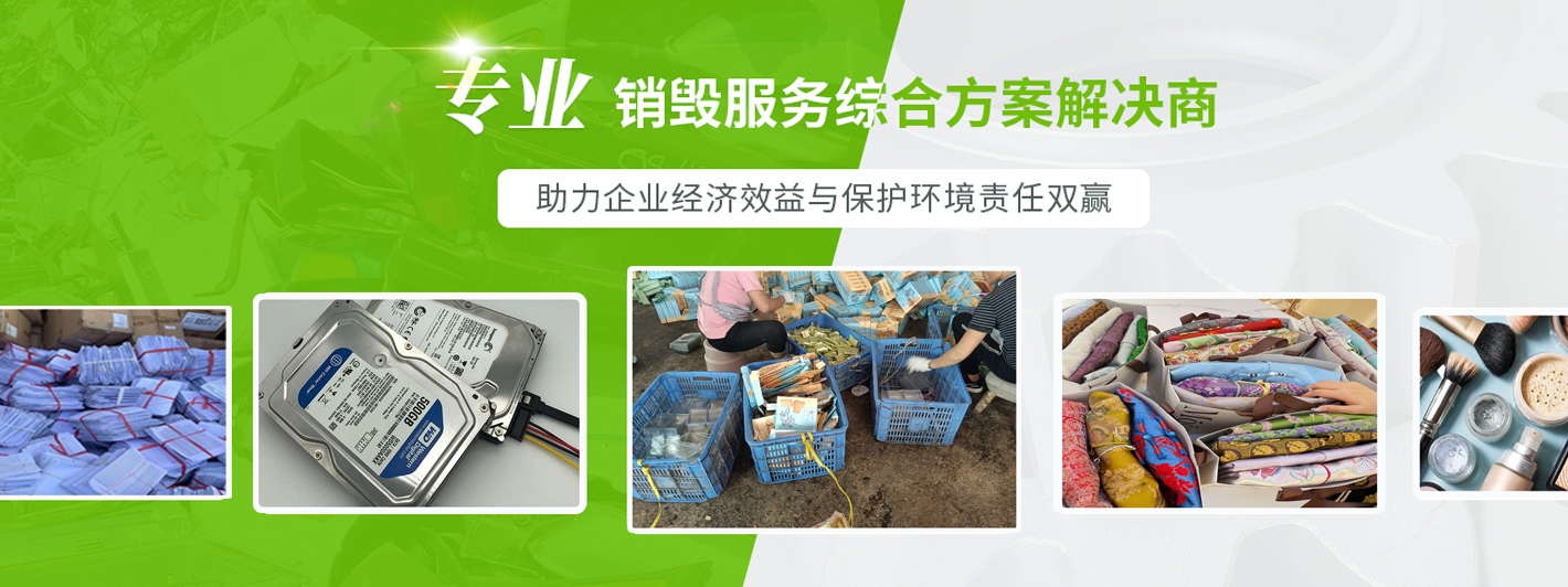 佛山过期食品销毁处理公司