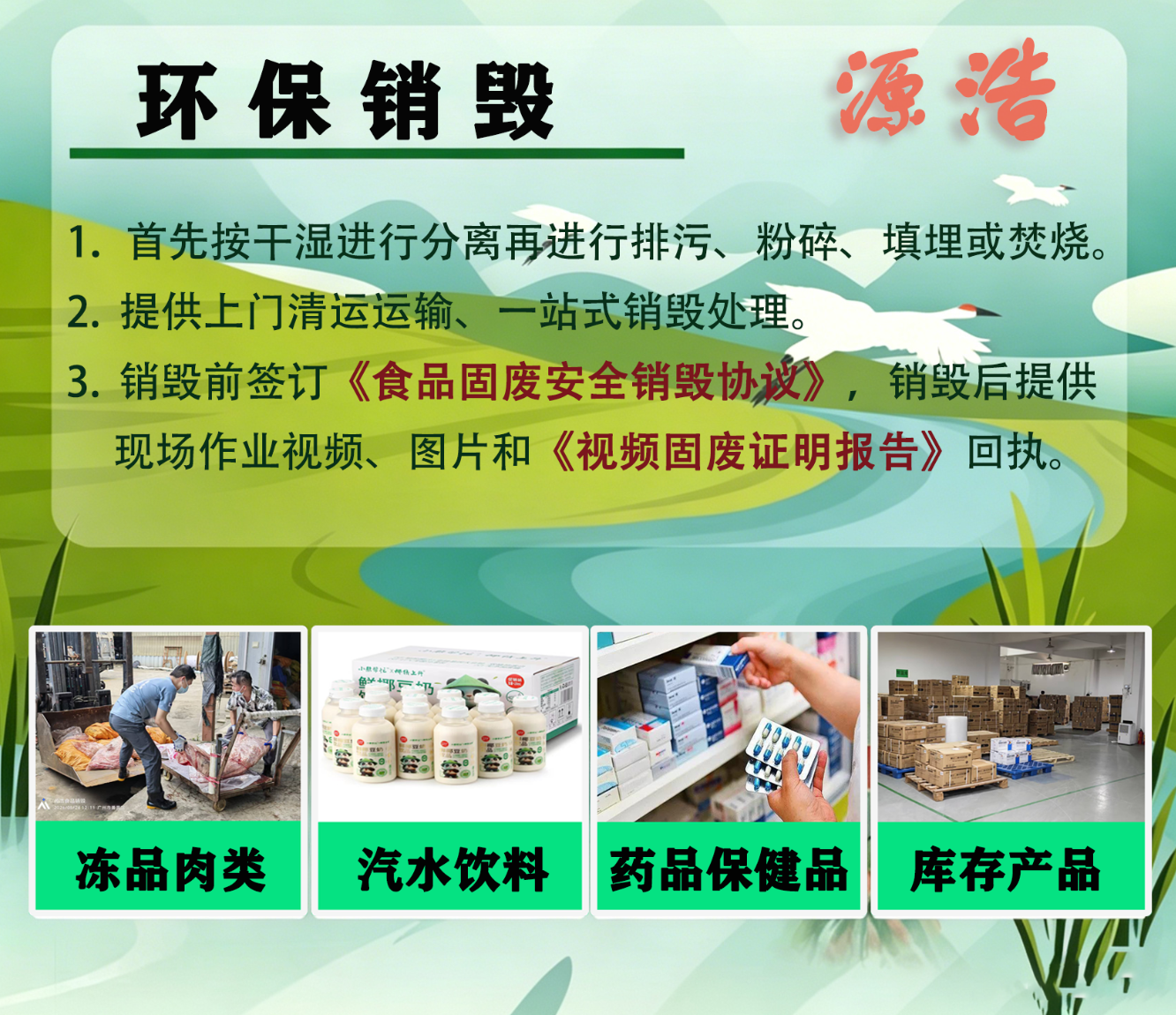 佛山过期食品无害化处置